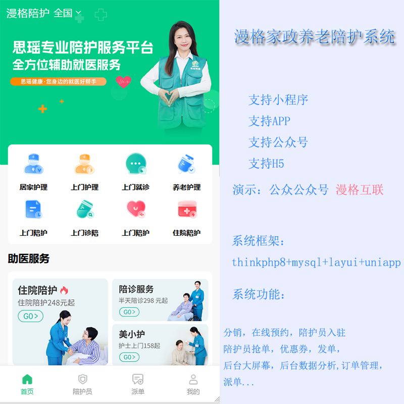 漫格互联陪互养老家政软件