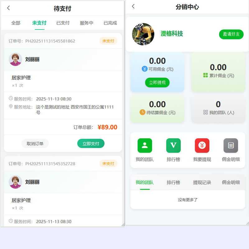 漫格互联陪互养老家政软件