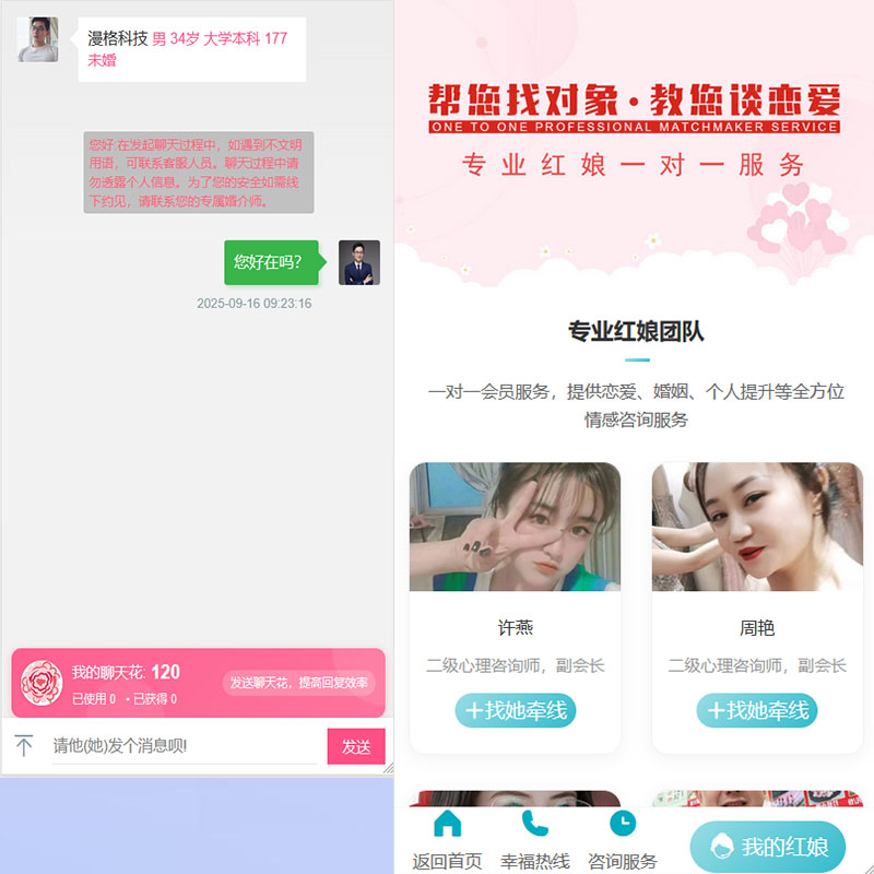 漫格互联相亲交友软件