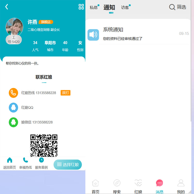 漫格互联相亲交友软件