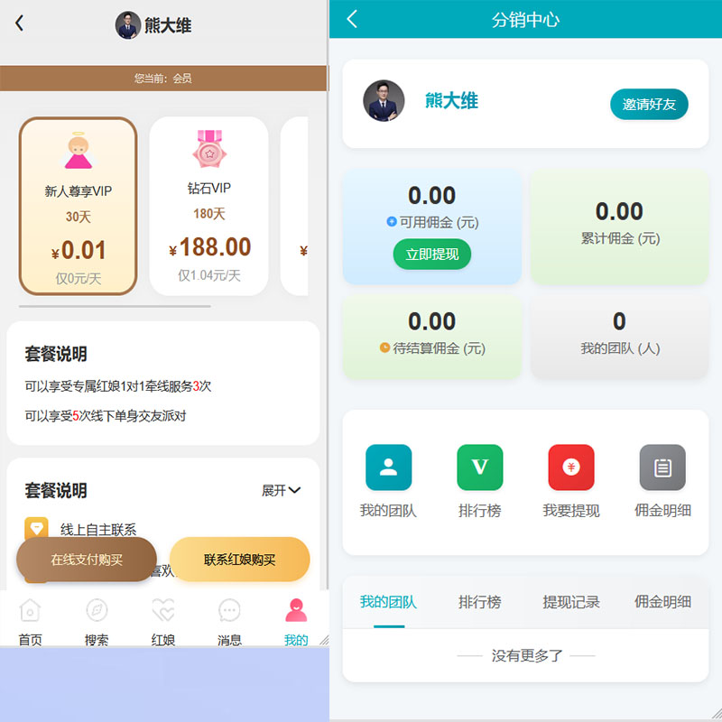 漫格互联相亲交友软件