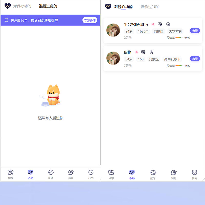 漫格互联同城搭子相亲交友婚恋软件