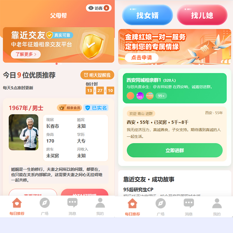 父母帮相亲交友软件