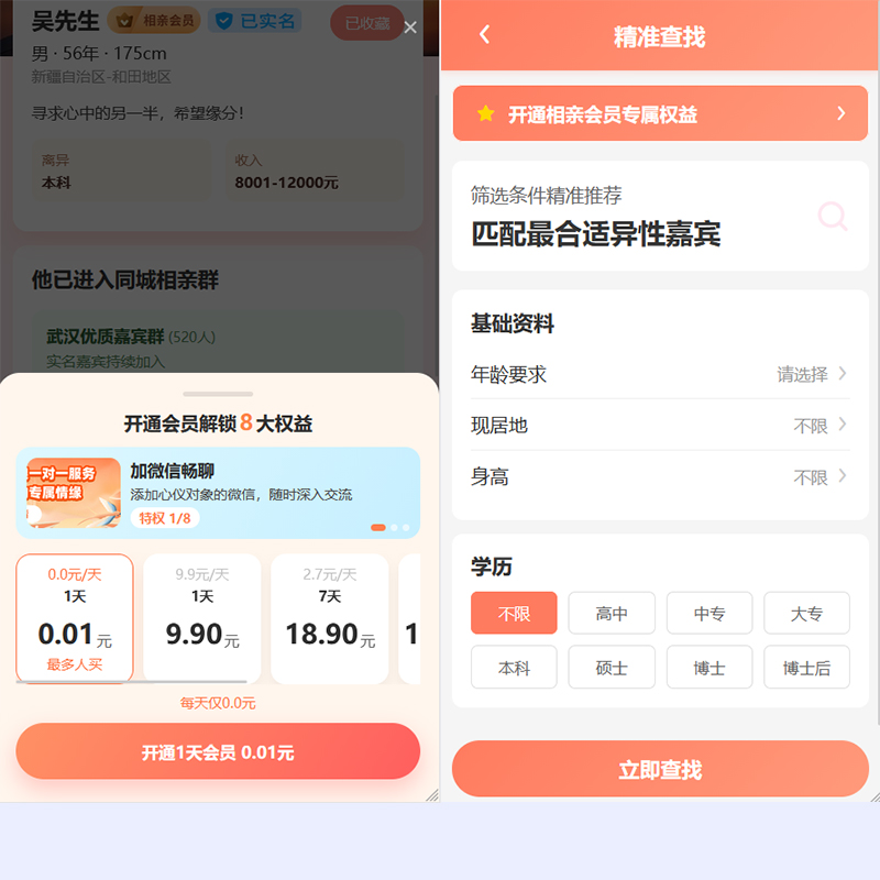 父母帮相亲交友软件