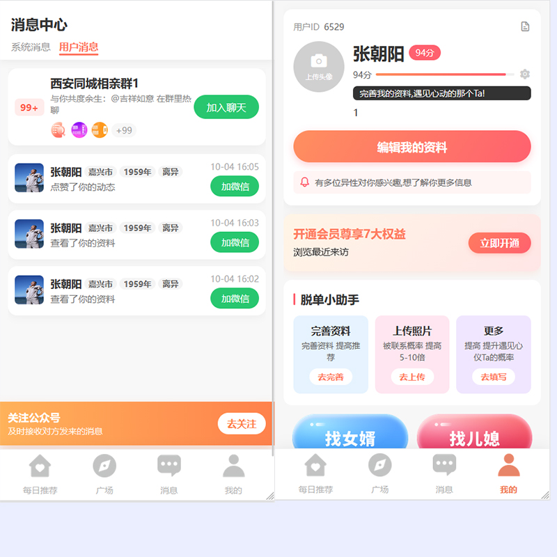 父母帮相亲交友软件