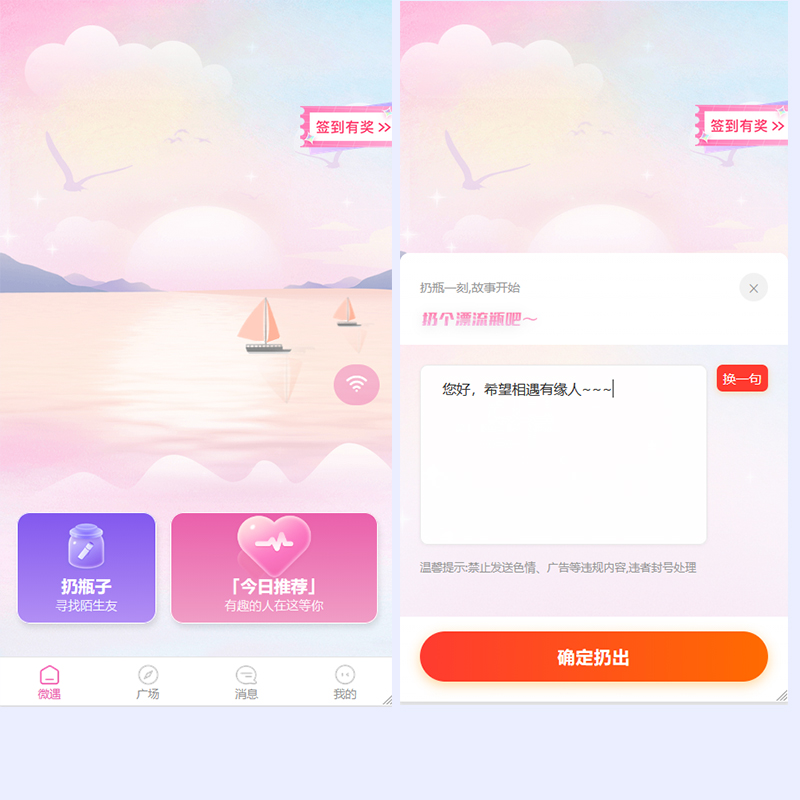漫格漂流瓶交友软件