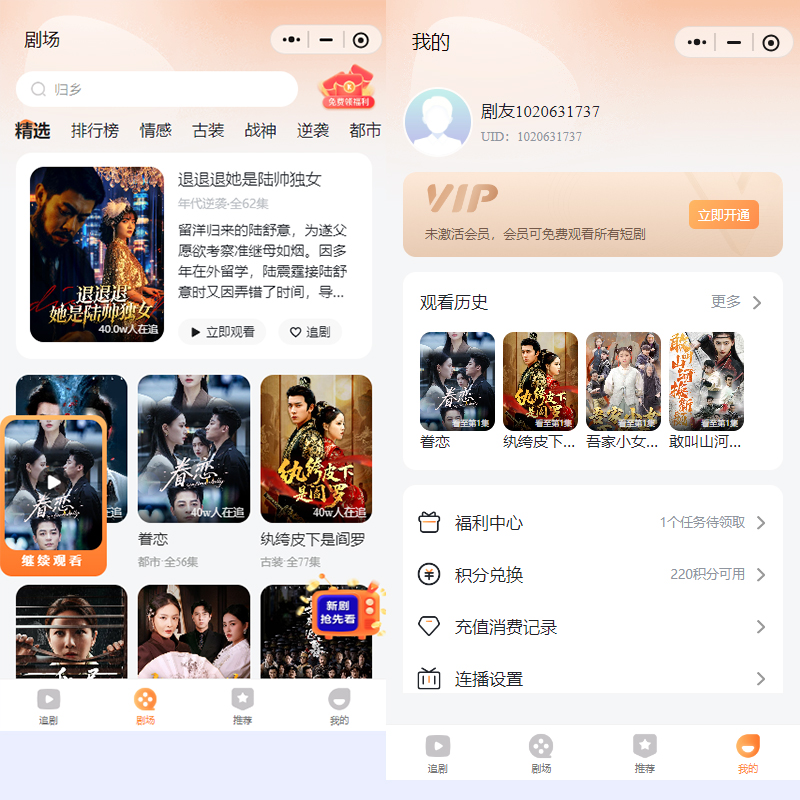 漫格互联短剧小程序app