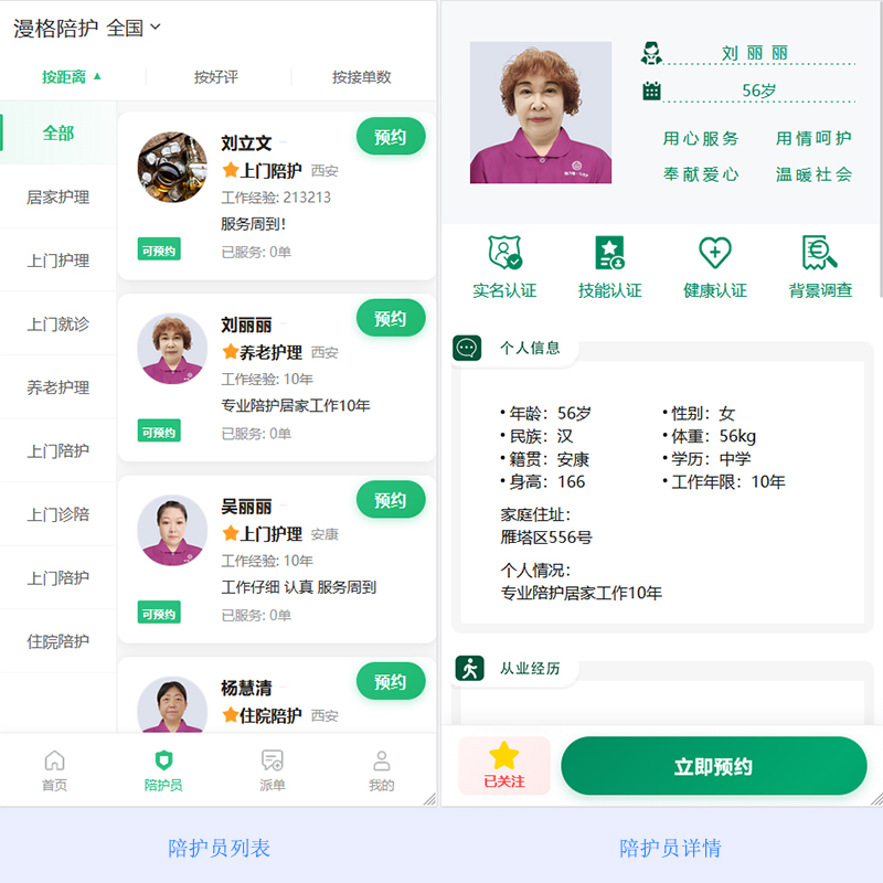 漫格互联陪互养老家政软件