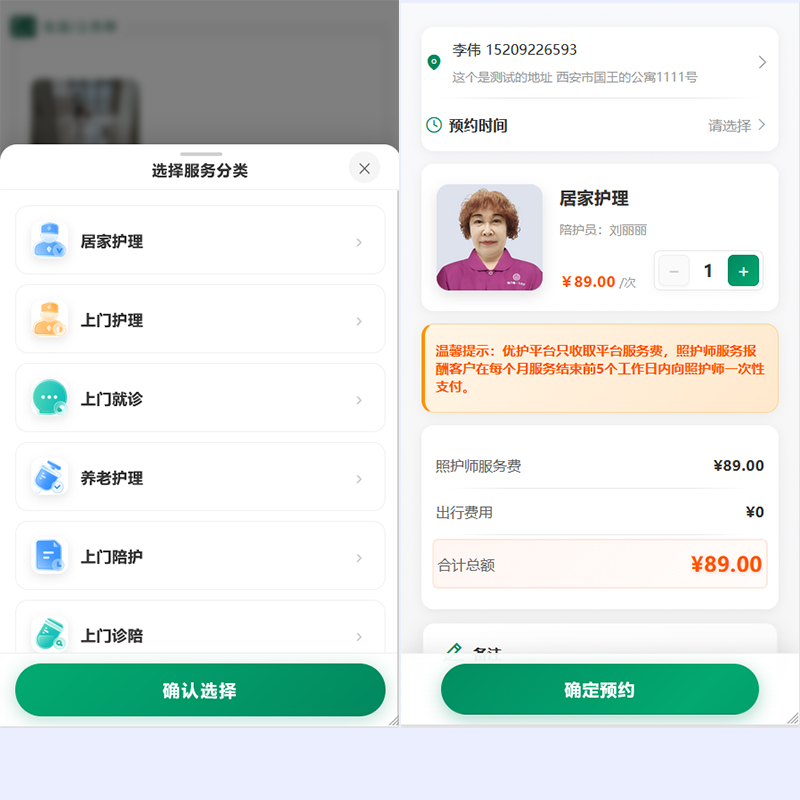 漫格互联陪互养老家政软件