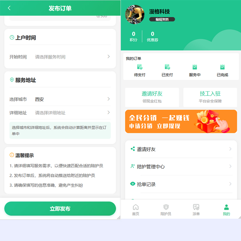 漫格互联陪互养老家政软件