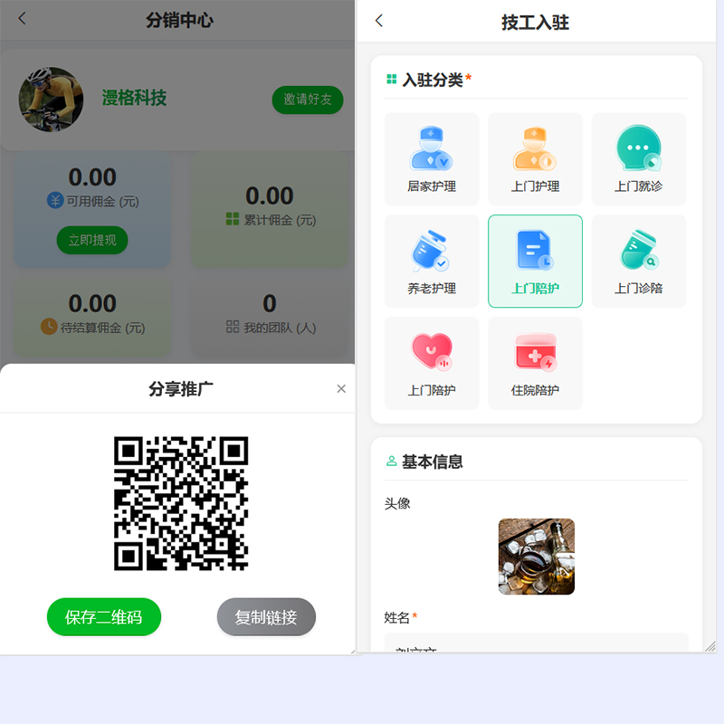 漫格互联陪互养老家政软件