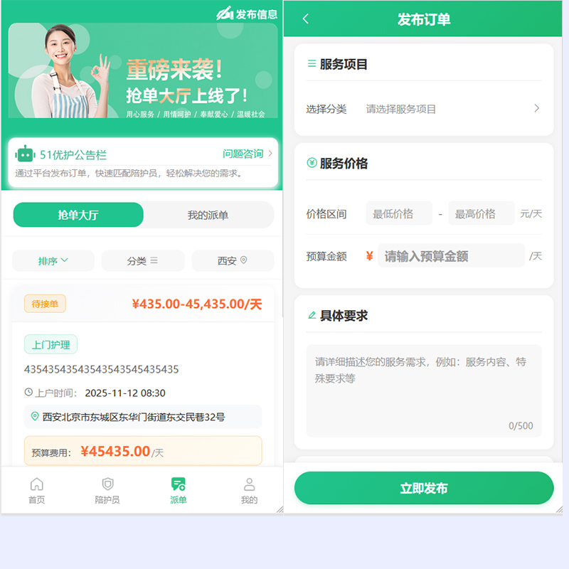 漫格互联陪互养老家政软件