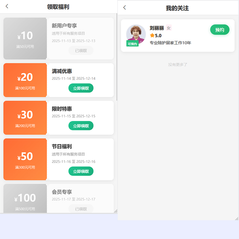 漫格互联陪互养老家政软件